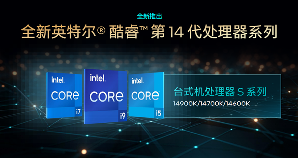 Intel 14代酷睿正式发布：首次6GHz！一分钱不涨