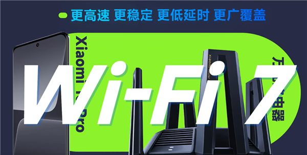 比Wi-Fi 6快四倍！小米路由器正式通过Wi-Fi 7认证：三款产品将升级