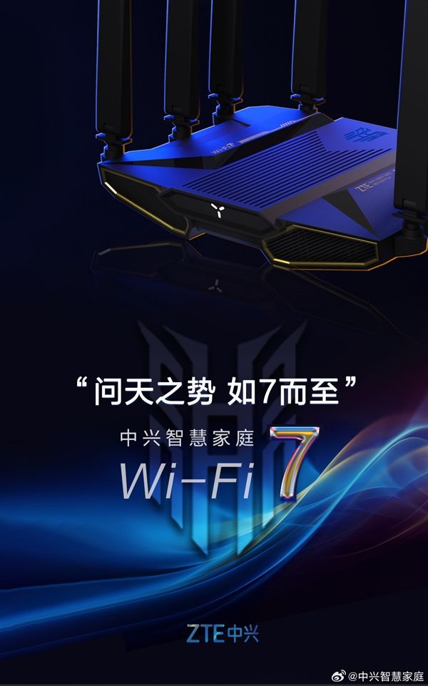 比Wi-Fi 6快四倍！中兴宣布首款Wi-Fi 7路由器通过认证：即将上市