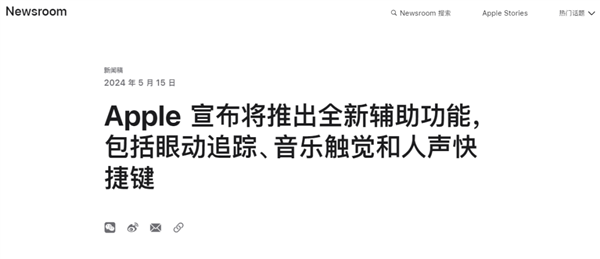 苹果刚刚更新了十几个功能：挺炫酷，分别是眼动追踪、音乐触觉、人声快捷键图1